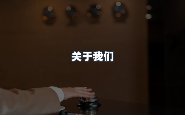 团队合作